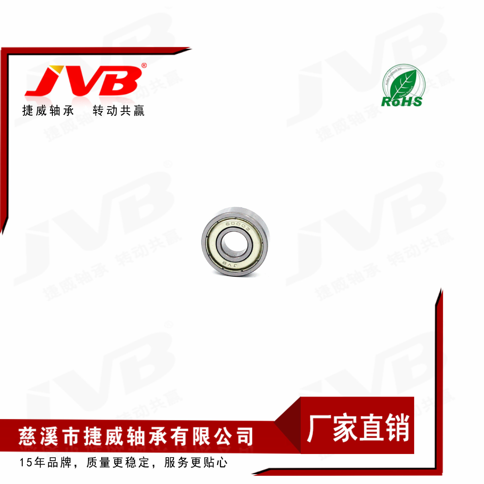 厂家供应滚动轴承 深沟球轴承微型轴承6000ZZ/V/Z3 JVB捷威轴承