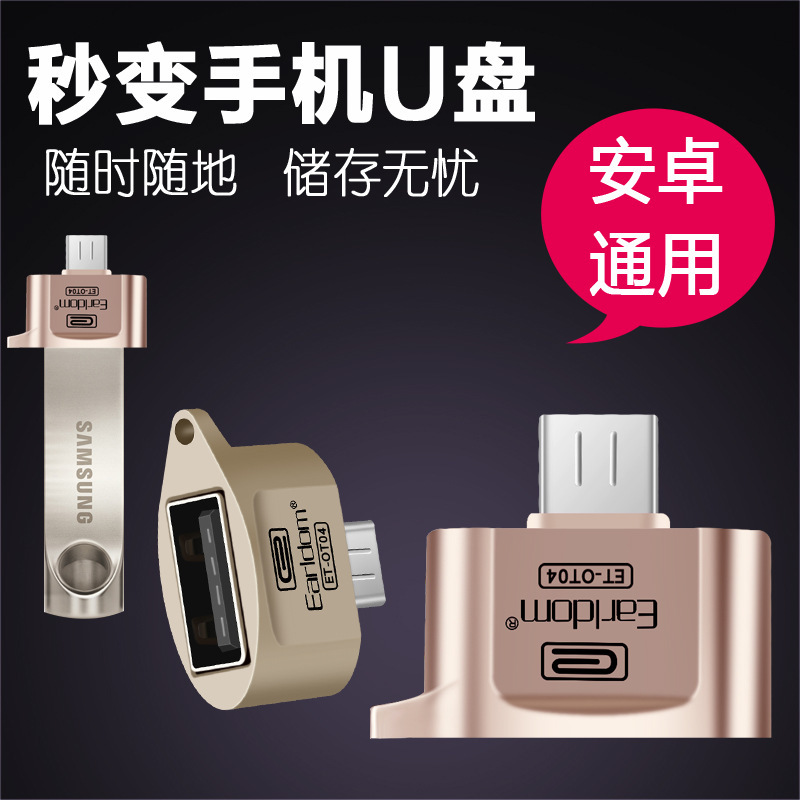 Earldom安卓手机通用otg转接头micro转USB2.0迷你OTG多功能转换头|ru