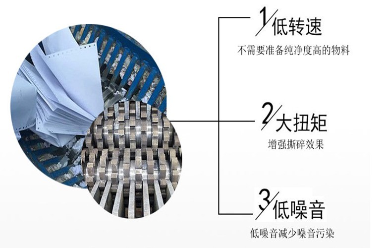 撕碎机