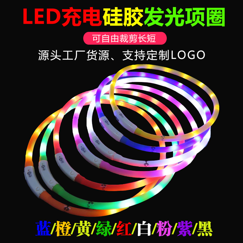 led宠物项圈 硅胶发光项圈 夜间遛狗神器 发光狗项圈 usb充电