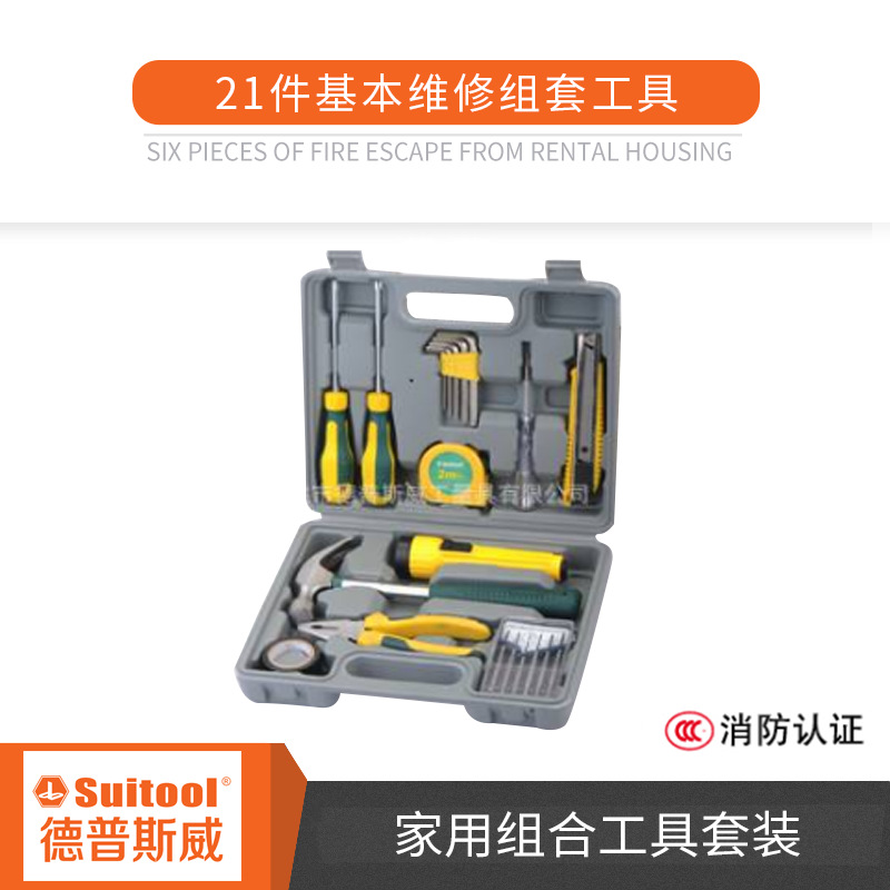 德普斯威21件基本维修组套工具,组合工具，家用套装，五金工具