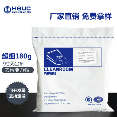廠家直銷超細無塵布180g百級淨化擦拭布9寸激光封邊晶圓行業批發