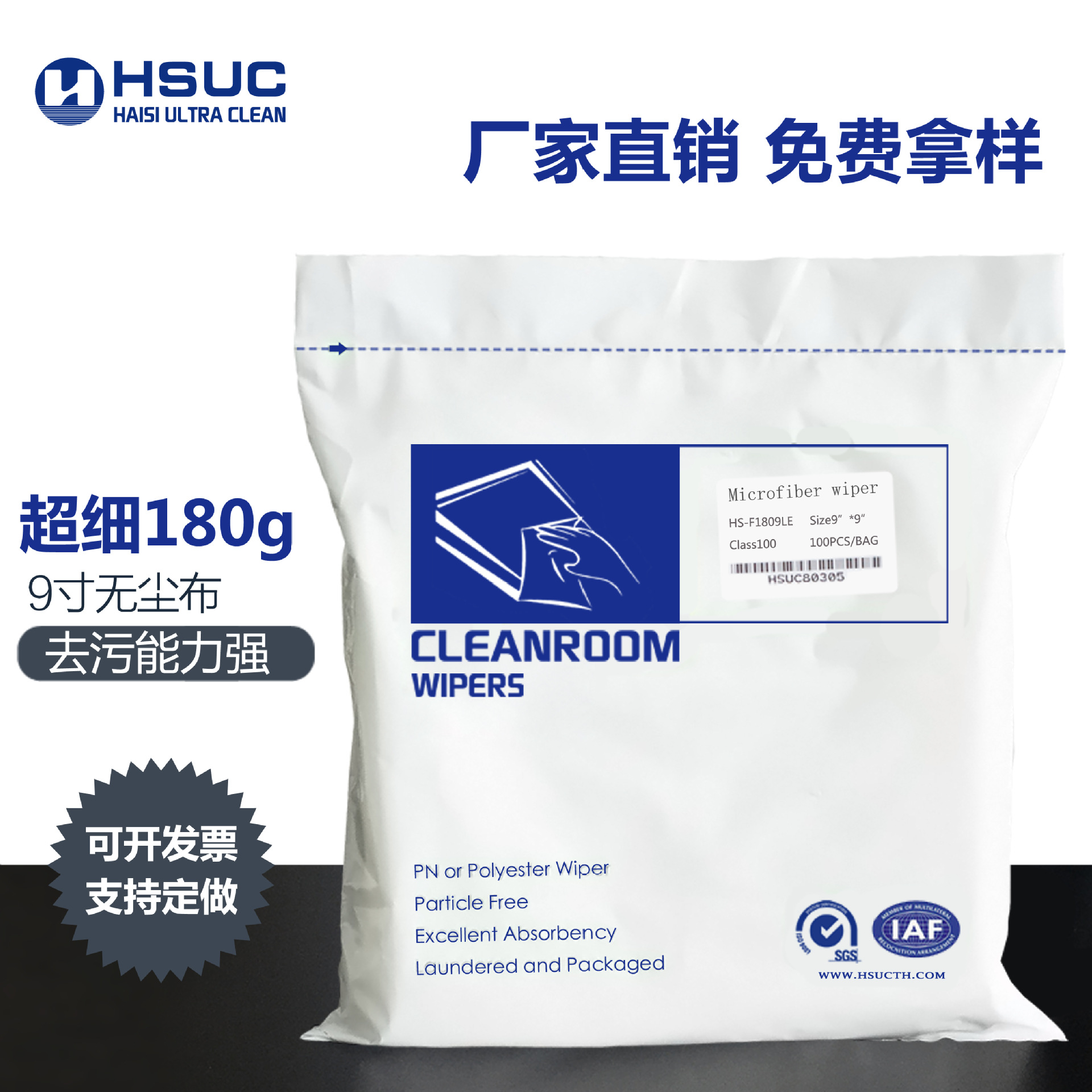 廠家直銷超細無塵布180g百級淨化擦拭布9寸激光封邊晶圓行業批發