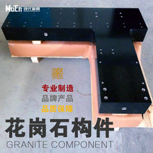 非标 花岗石构件 大理石机械构件 钻孔开槽平台 精密设备机床床身