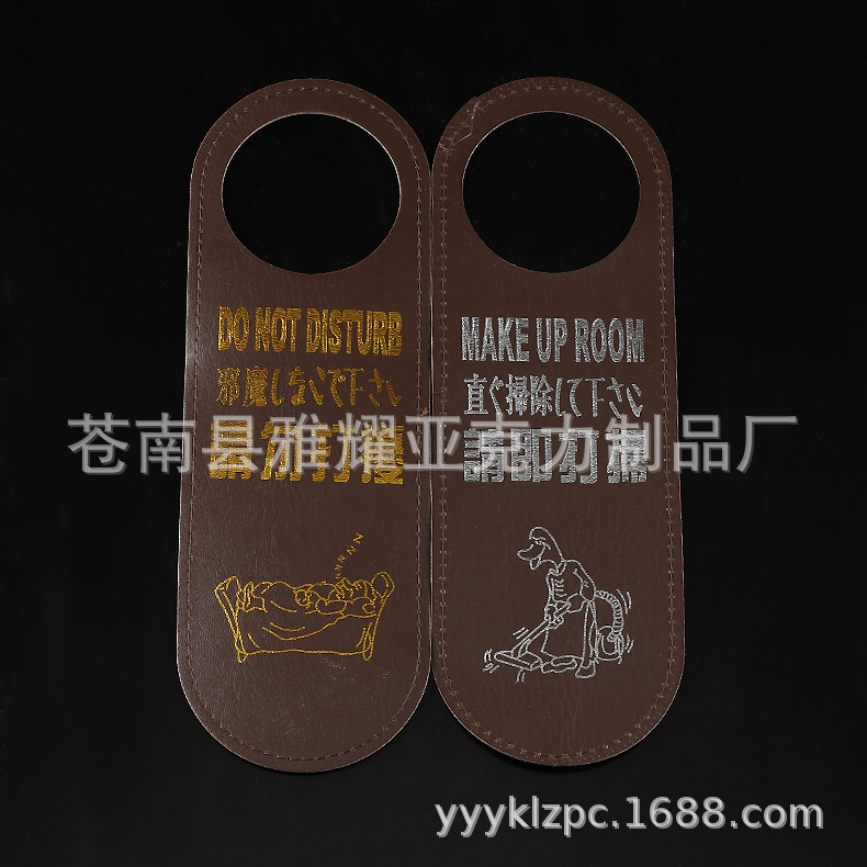 请勿打扰标识挂牌酒店宾馆客房双面皮质产品挂牌皮革制作
