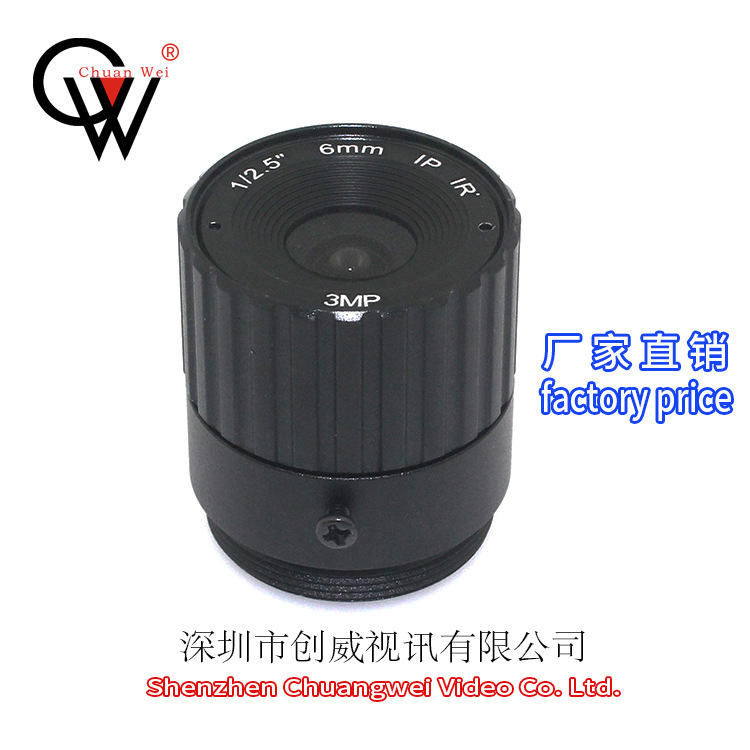 固定光圈镜头6mm3MP 创威镜头 监控摄像机镜头 高清网络 CW LENS