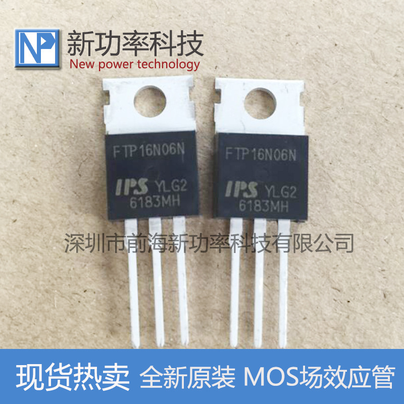 FTP16N06A 原装场效应MOS管 N沟道 55V 55A 直插TO-220