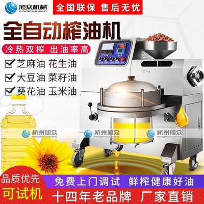 旭众全自动榨油机 商用多功能芝麻油花生榨油机 立式电动油炸机|ms
