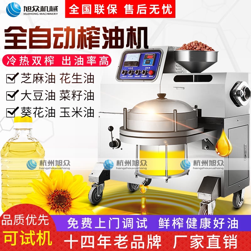 旭众全自动榨油机 商用多功能芝麻油花生榨油机 立式电动油炸机|ms
