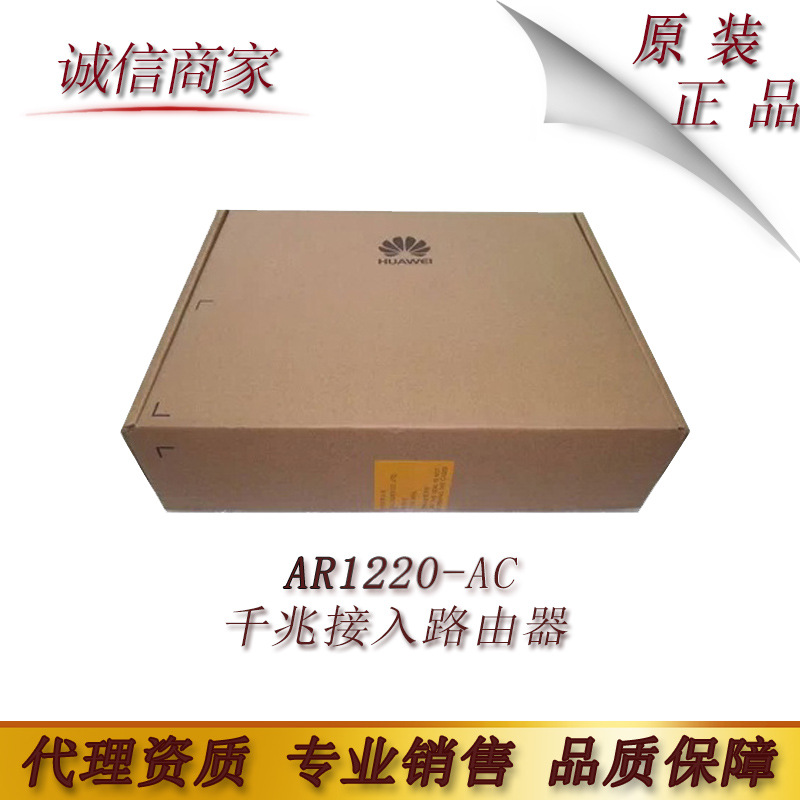 AR1220-AC 华为企业级路由器 2WAN口8LAN口千兆接入路由器