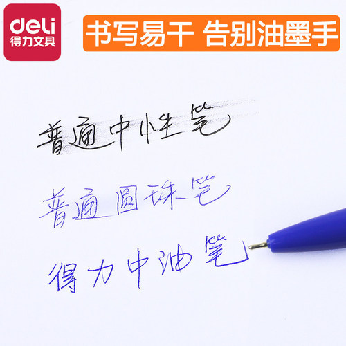 Deli 6546S medium oil pen 0.7mm student office multi-function press signature pen ballpoint writing pen water pen