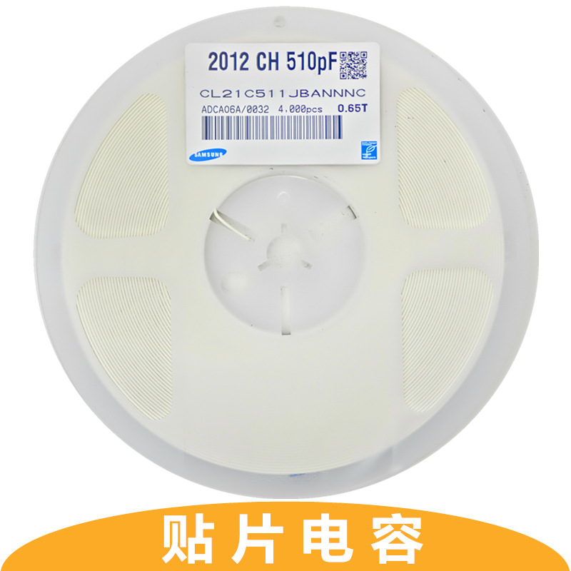 贴片电容 CL21B511JBANNNC 0805 510pF 511J 50V X7R 5%