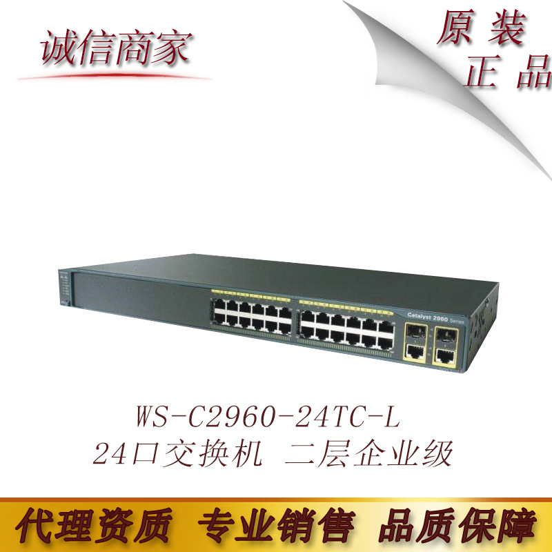 CIS思CO科 WS-C2960-24TC-L 24口交换机 二层企业级