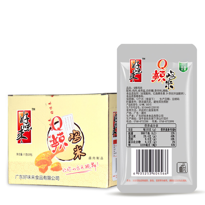 好味来20包盒装鸡米厂家直批辣子鸡丁熟食休闲食品小吃鸡肉粒代发