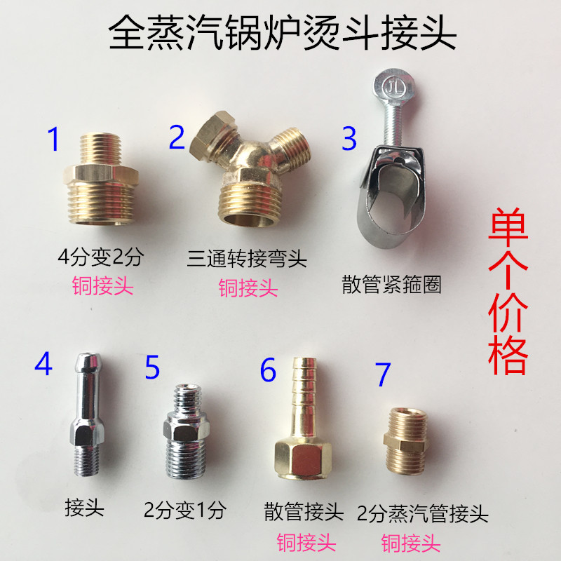 全蒸汽烫斗2分接头 4分变2分接头 三通转换铜接头 散管接头紧圈|ms