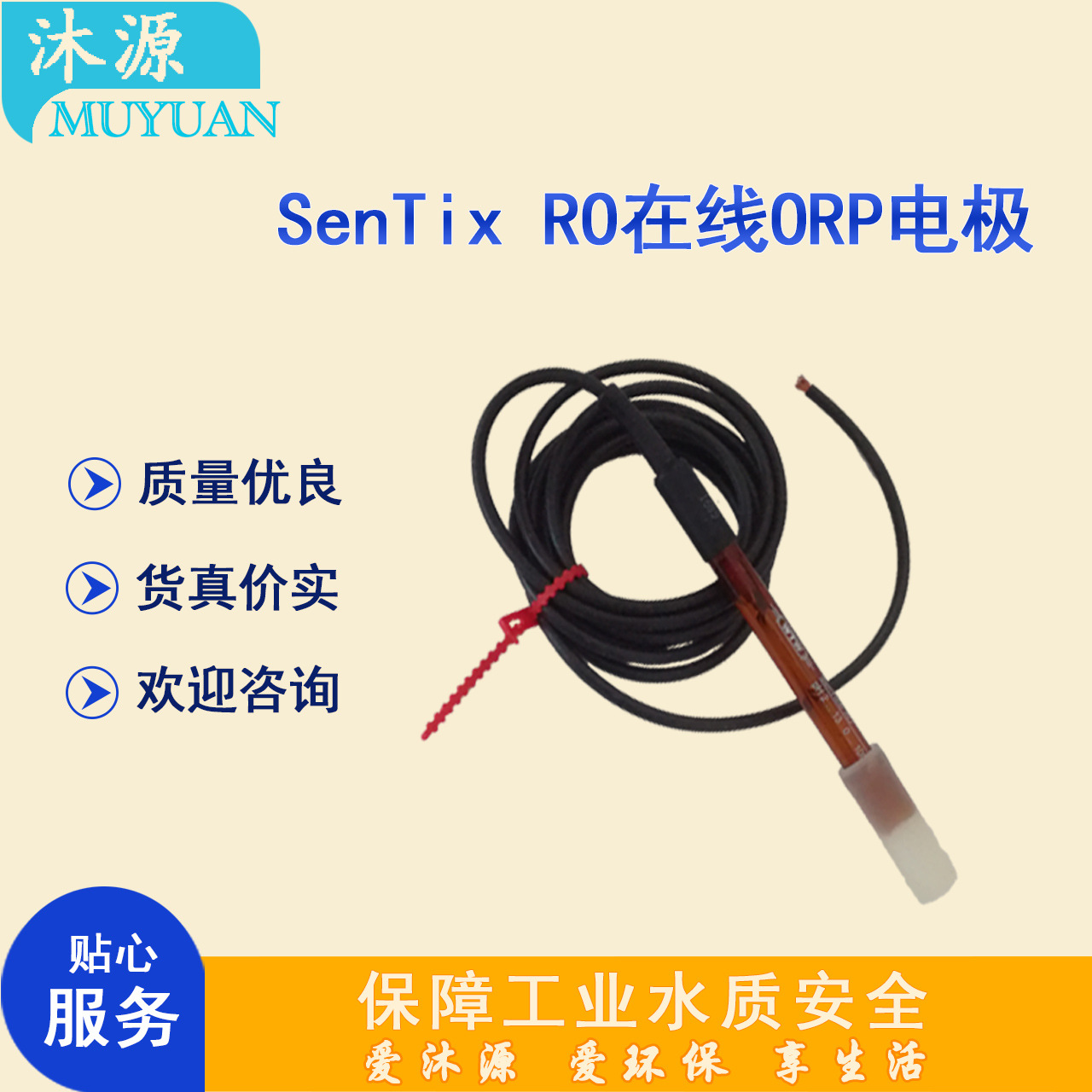 SenTix RO在线ORP电极 固态电解液耐污染工业ORP计检测仪探头