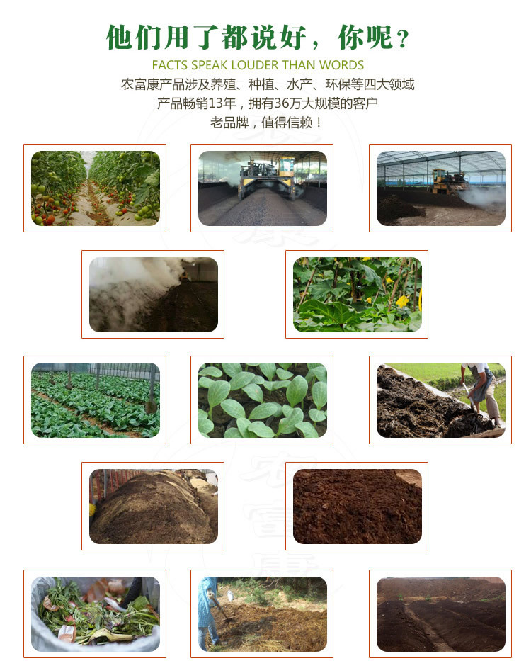 农富康粪便有机肥发酵剂