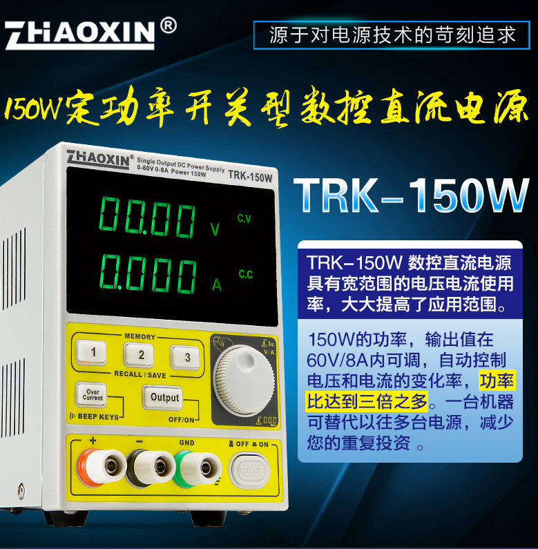 60V8A可调直流稳压电源150W兆信TRK-150W宽压宽电流多功能带存储