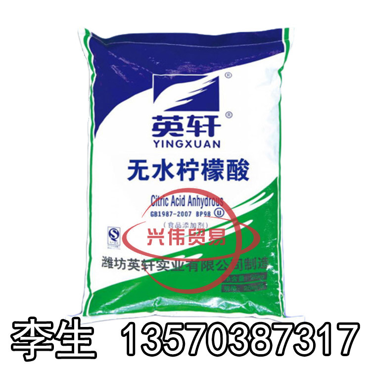 优势现货供应山东英轩无水柠檬酸 纯度99.5%