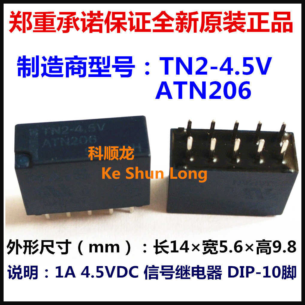 TN2-4.5V ATN206 DC4.5V 1A 10脚 松下继电器进口全新原装正品