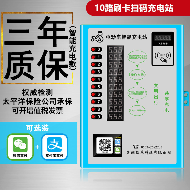 Residential quarters Charging station Credit card mobile phone Pay Charging post Electric Bicycle a storage battery car intelligence Electric vehicle Charging station