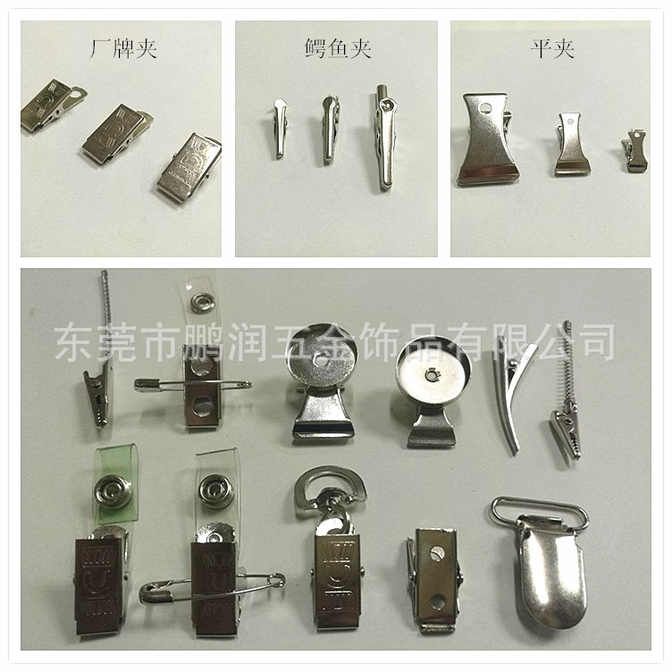 五金夹子