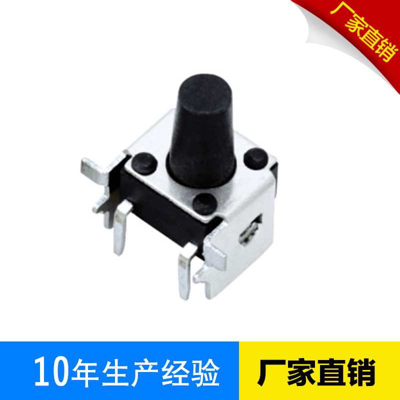 供应轻触开关带支架 侧按 贴片轻触开关6*6