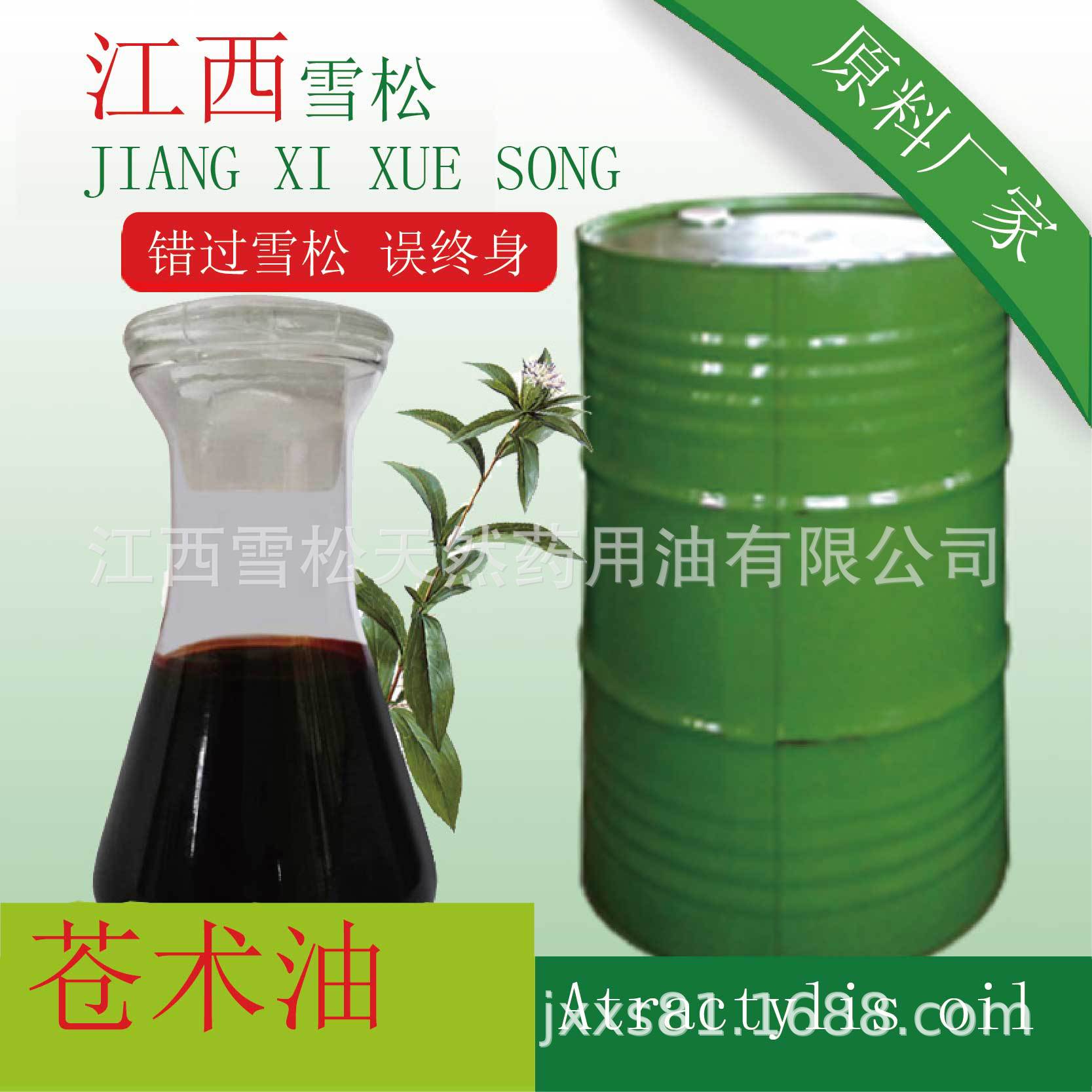 厂家直供 苍术油 苍术精油 膏药原料