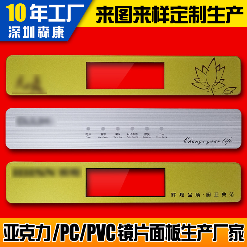 智能马桶PC装饰片 马桶触摸面板 马桶显示窗镜片 PC片材工厂家