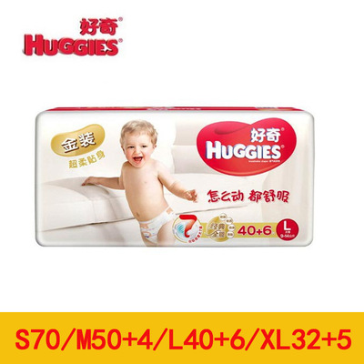 好奇金装婴儿纸尿裤S84/M54/L46/X37宝宝超柔贴身干爽尿不湿|ru
