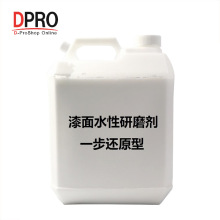 汽车漆面日本原装进口水性研磨剂 新款镜面还原磨剂 无粉尘免脱脂