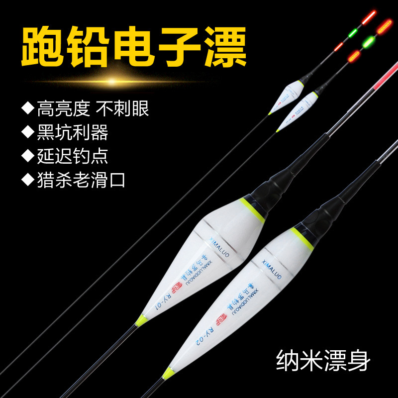 跑鉛電子漂三目水無影夜光漂加粗尾跑鉛日夜兩用漂無鉛自立流氓漂