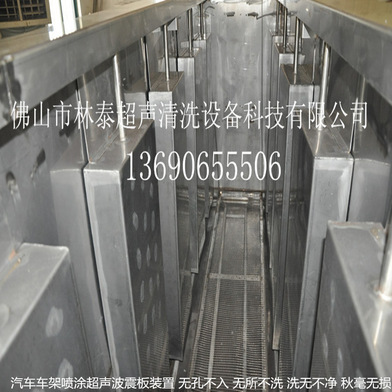 超声波震板厂家林泰牌汽车电泳涂装用投入式超声波震板装置