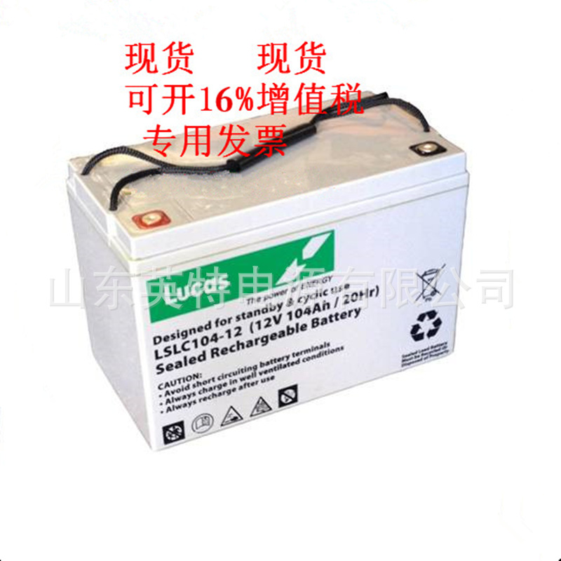 Lucas LSLa104-12 12V104AH/20电源仪器设备 应急控制系统蓄电池