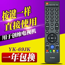 适用于创维液晶电视遥控器YK-69HK JK 32E680F 47E800A 55E800A