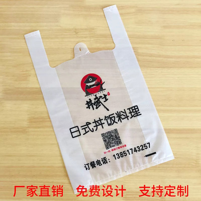塑料袋定制logo定做外卖打包袋马甲背心袋超市购物水果袋定做印刷|ms