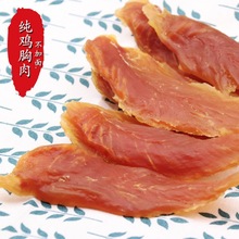 厂家批发 狗狗零食鸡肉干宠物零食鸡肉条 可代发