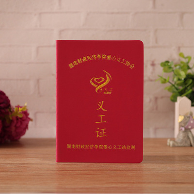 义工证书制作爱心会员证书志愿者证书定制封面烫金工艺可加印logo|ru