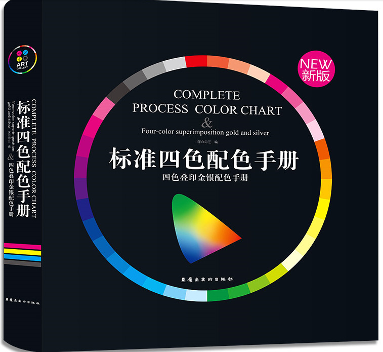 现货CMYK色谱 中文版 标准四色配色手册国际色卡四色叠印金银ADC