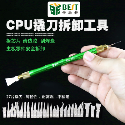 倍思特 CPU撬刀拆手机维修主板芯片铲刀 除胶工具刻刀69A金属刮刀