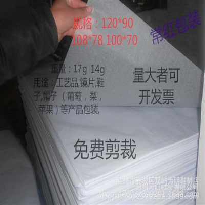 Moisture-proof paper 120x90cm Copy paper 17 Sydney paper packing paper Clothing paper Hardware pack Pad paper Compartment