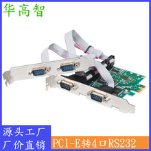 PCI-E转RS232串口卡 PCIE4口RS232串口卡 一拖四串口卡