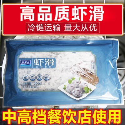 鲜美来虾滑200g火锅食材澳门豆捞鲜虾滑 批发虾仁滑巴奴火锅虾滑|ms