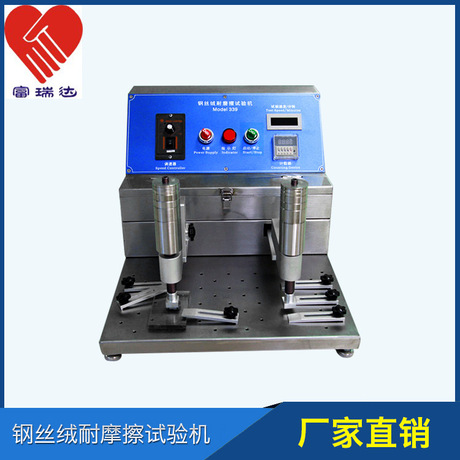 钢丝绒摩擦试验机耐磨测试仪多功能摩擦测试仪眼镜摩擦仪