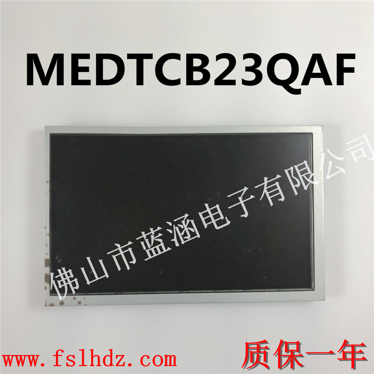 原装液晶屏MEDTCB23QAF 显示屏