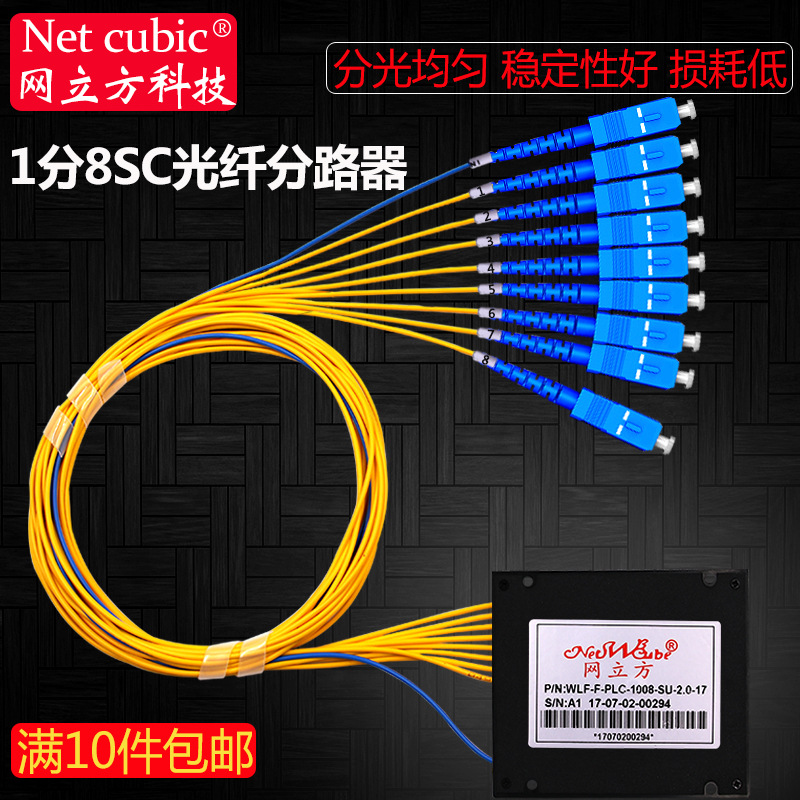 分光器1分8尾纤式盒式分光器电信级光分路器1分8光纤一分八分光器|ru