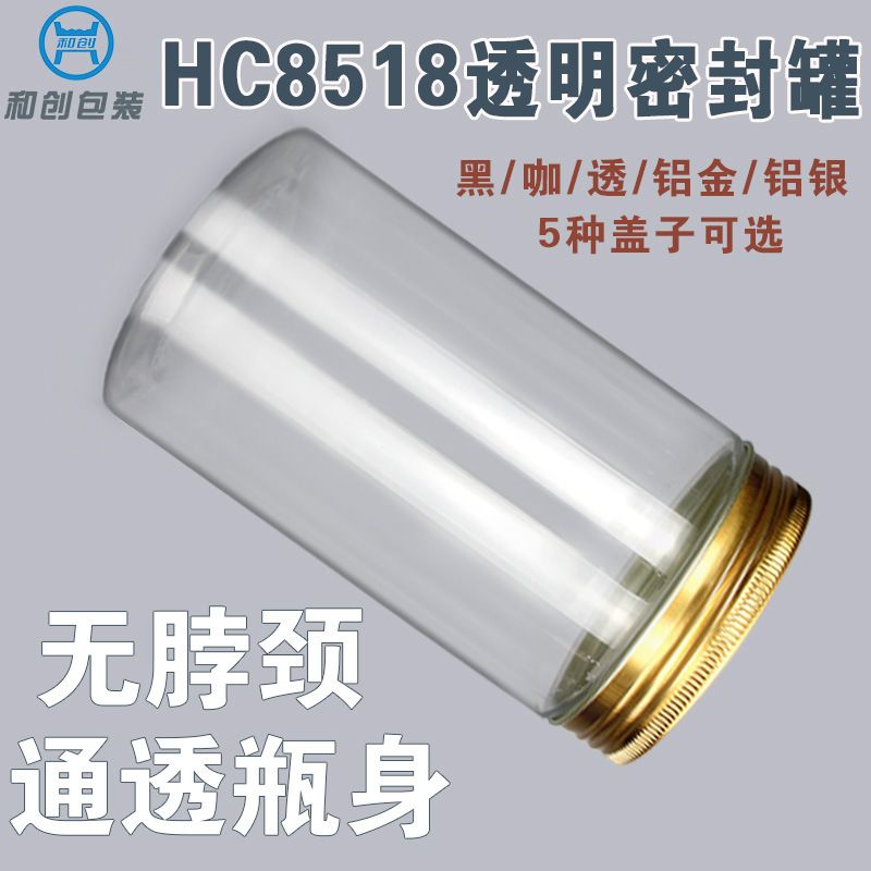 HC8518 铝盖塑料瓶子批发家用透明圆形塑料罐子食品罐蜂蜜瓶2斤