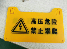 ABS电子围栏标牌 高压危险禁止攀爬提示指示牌 雪弗板标识标志牌