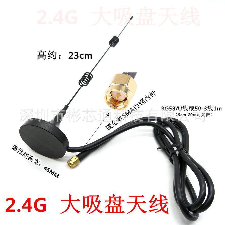 厂家直销45mm磁性底座2.4G吸盘天线RG58/u线SMA内螺内针无线天线