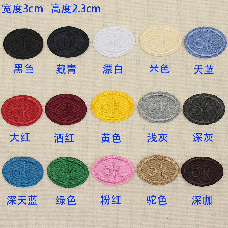 熨烫贴小号OK男士衣服补丁贴绣花贴 酒店宾馆补烟洞桌布刺绣布贴